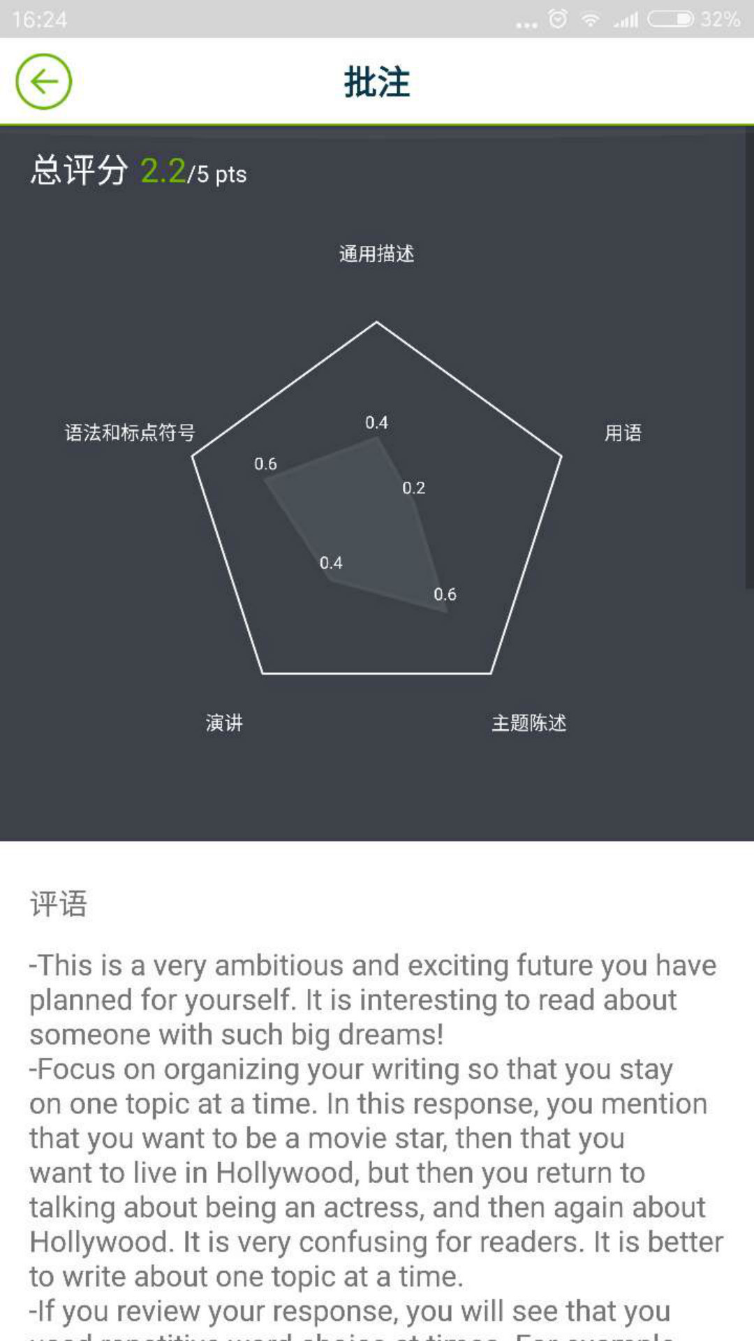 托伴托福截图5