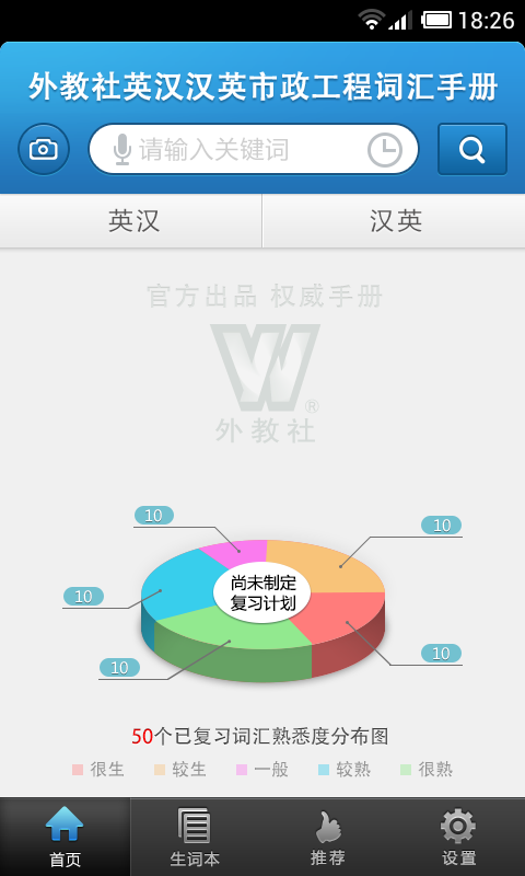 外教社市政工程英语词典截图4