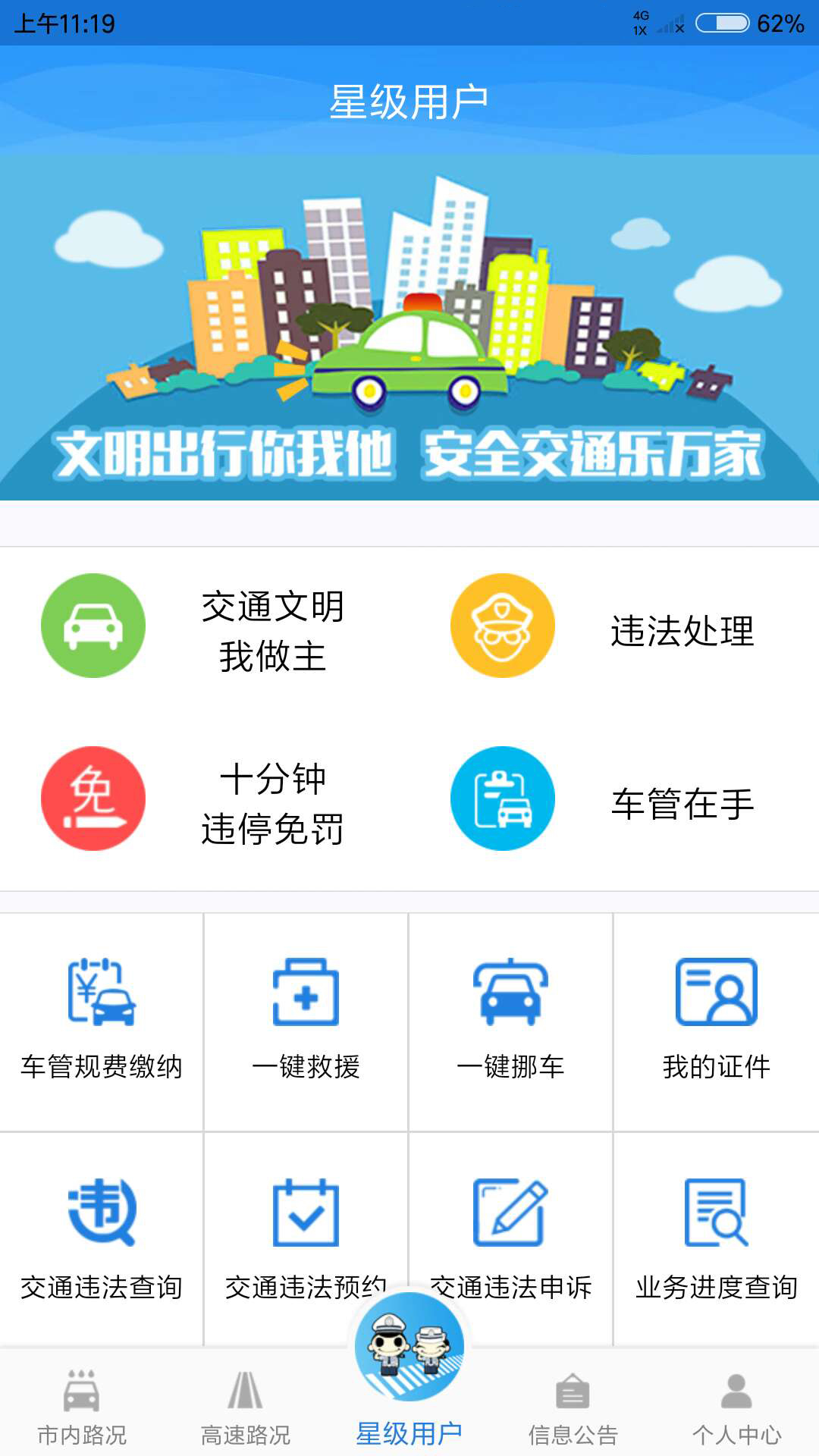 深圳交警截图3