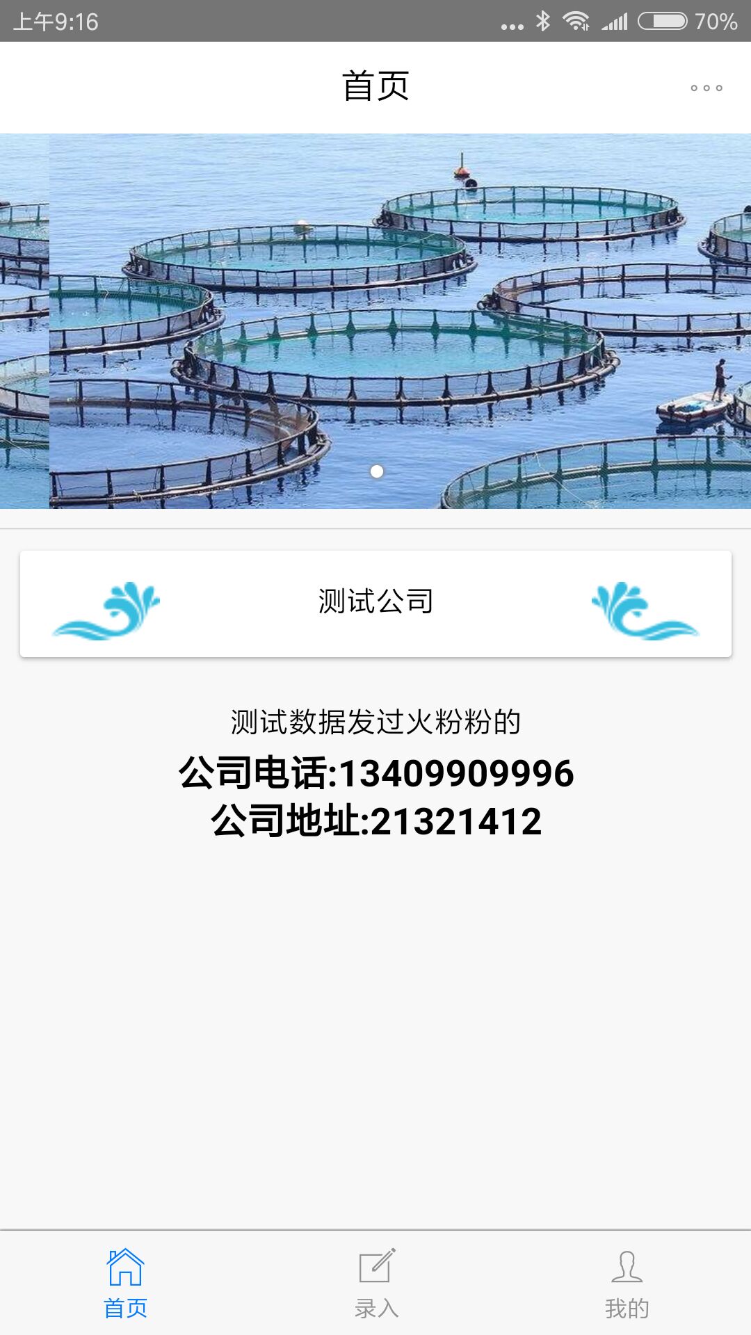 水产品安全监管平台截图3