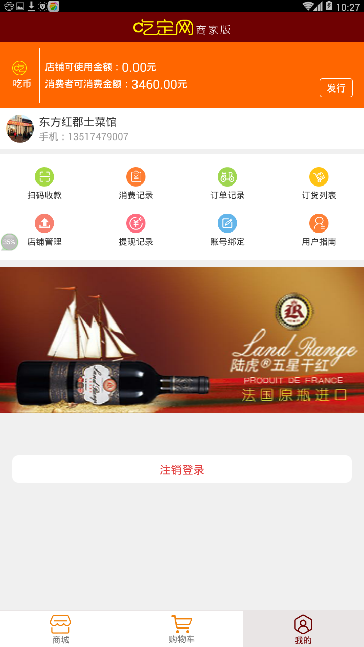 吃定网商家版截图4