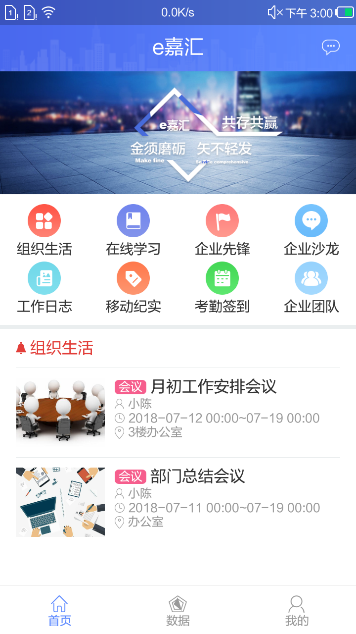 e嘉汇截图1