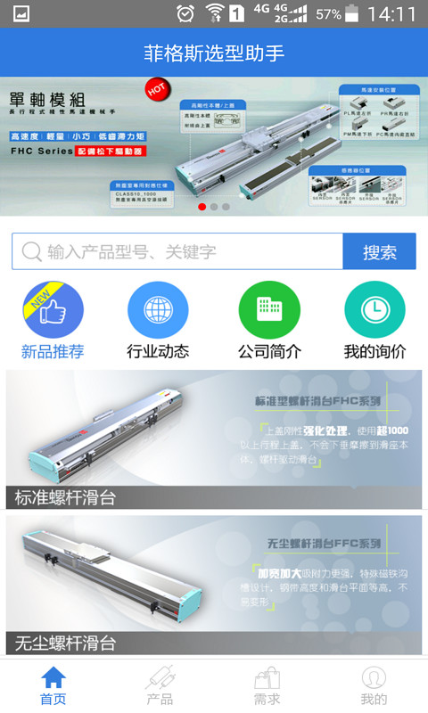 菲格斯选型助手截图1