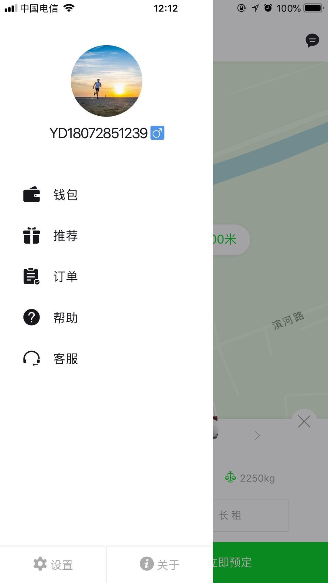 蚁达用车截图3