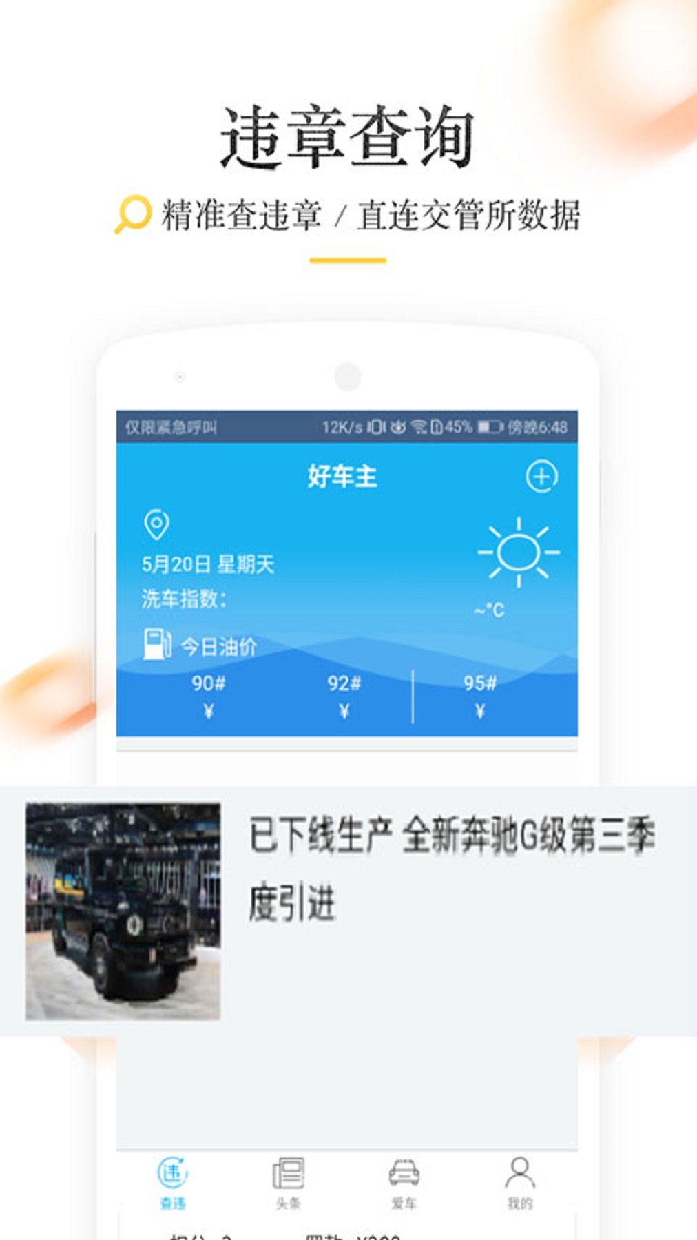 违章查询宝典截图1