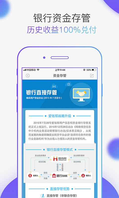 爱钱帮截图5