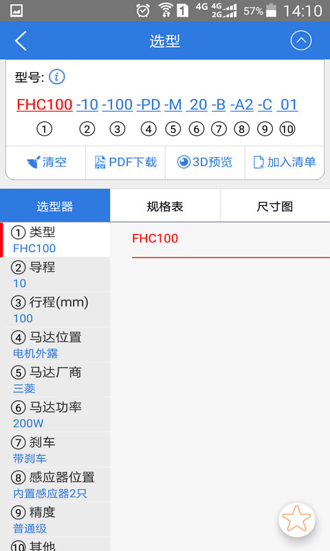 菲格斯选型助手截图3