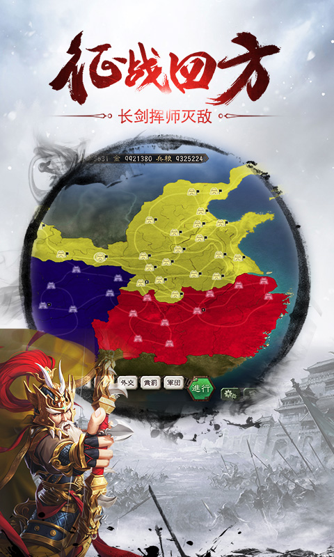 国战天下截图2