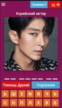 Korean men actors Quiz截图5