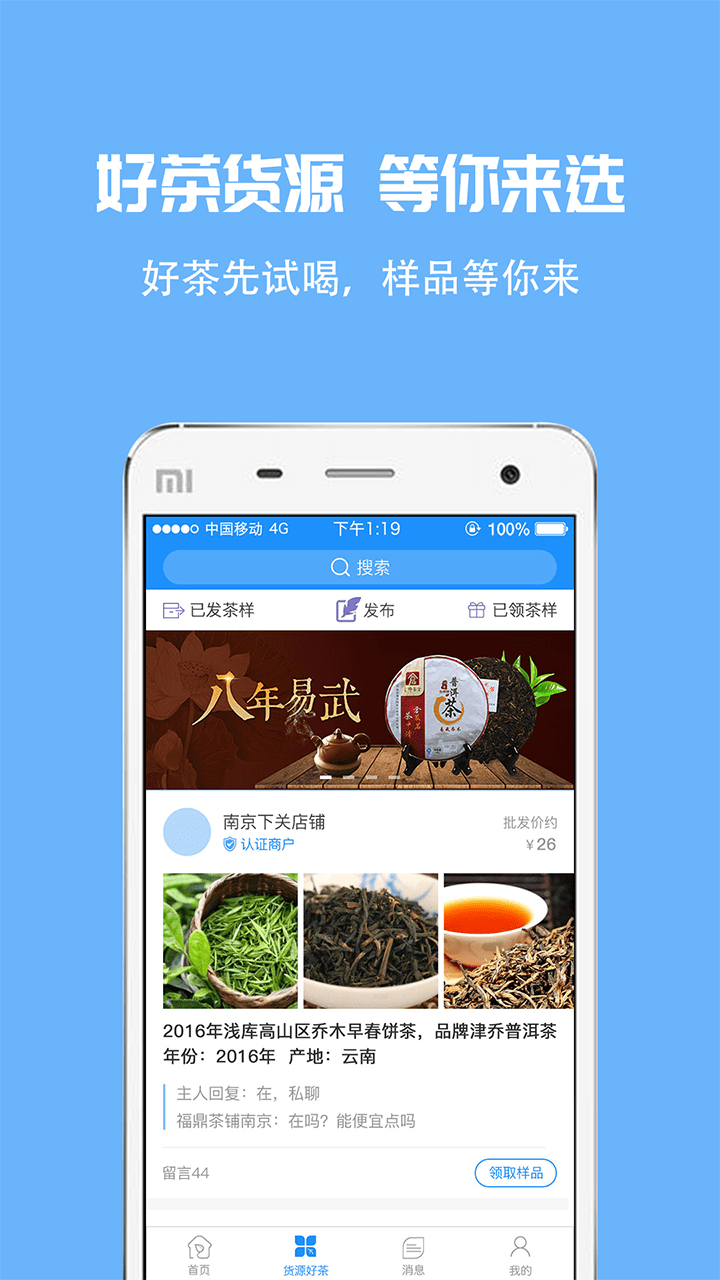 茶商通截图2