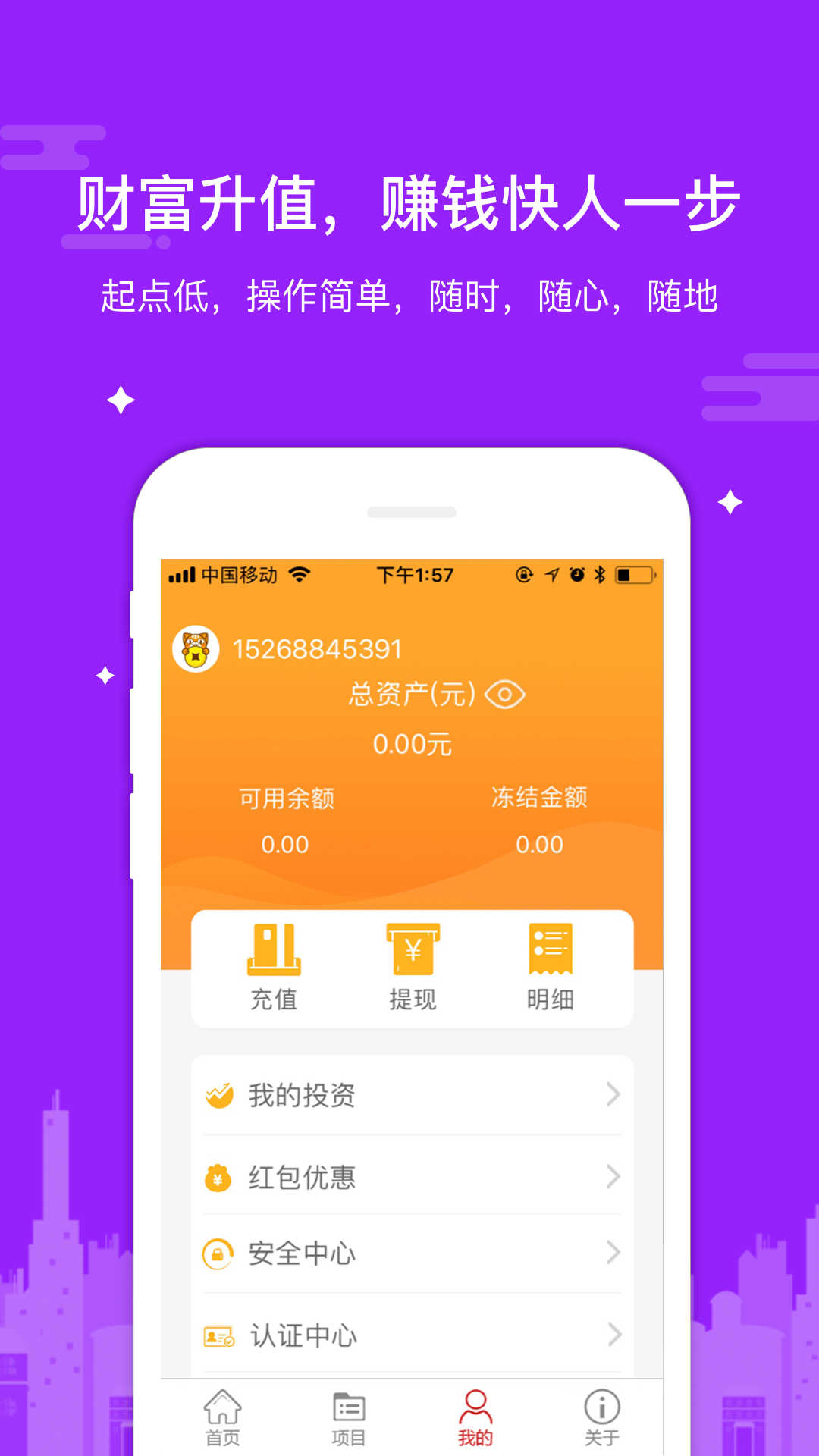 易麦理财截图3