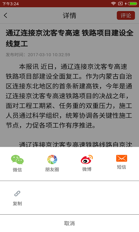 精彩科左后旗截图3