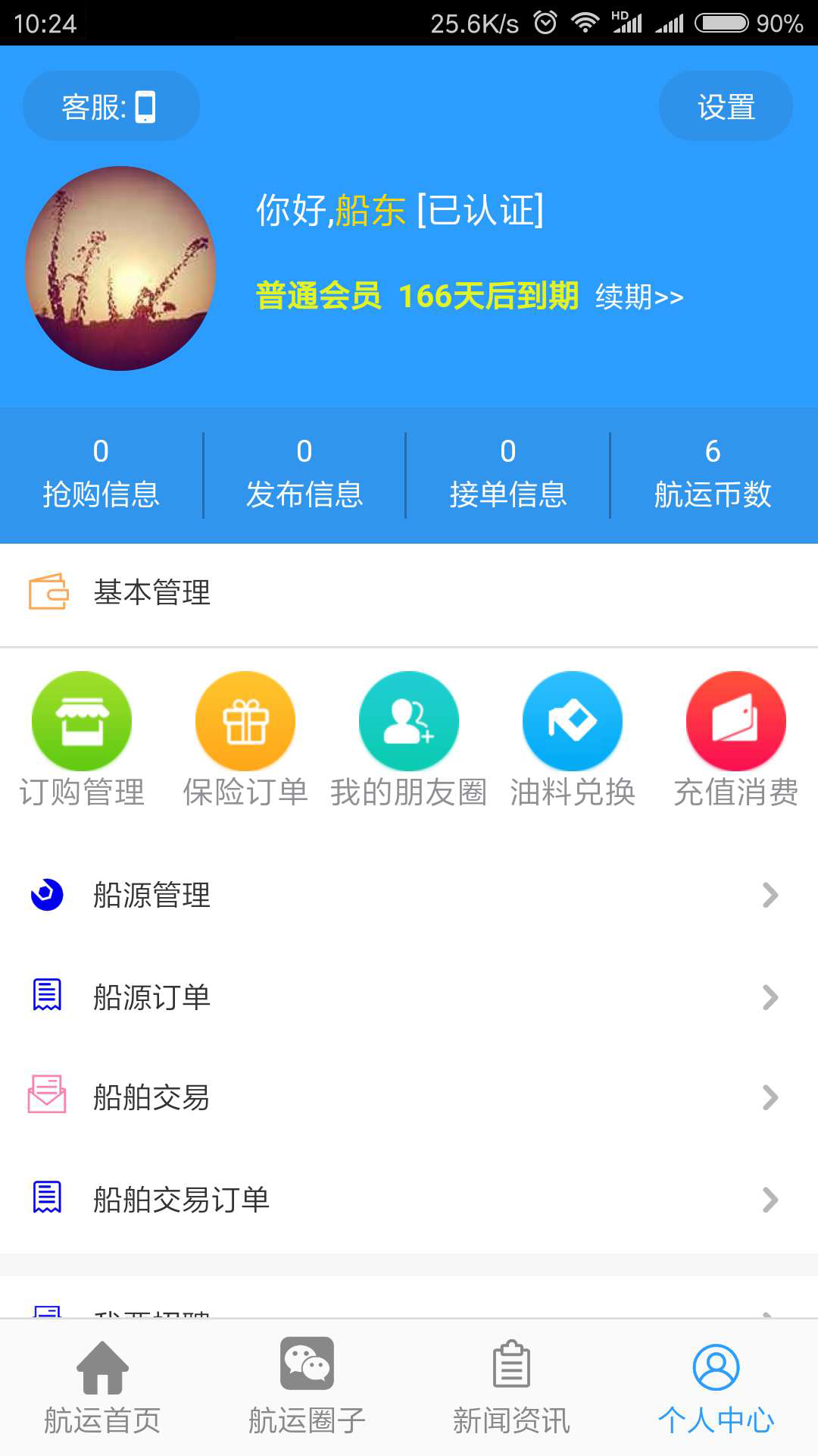 九八航运截图5