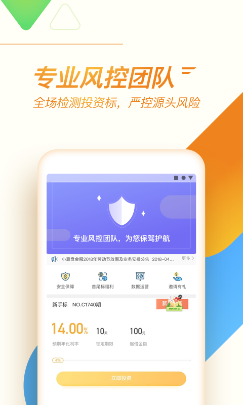 小算盘理财截图3