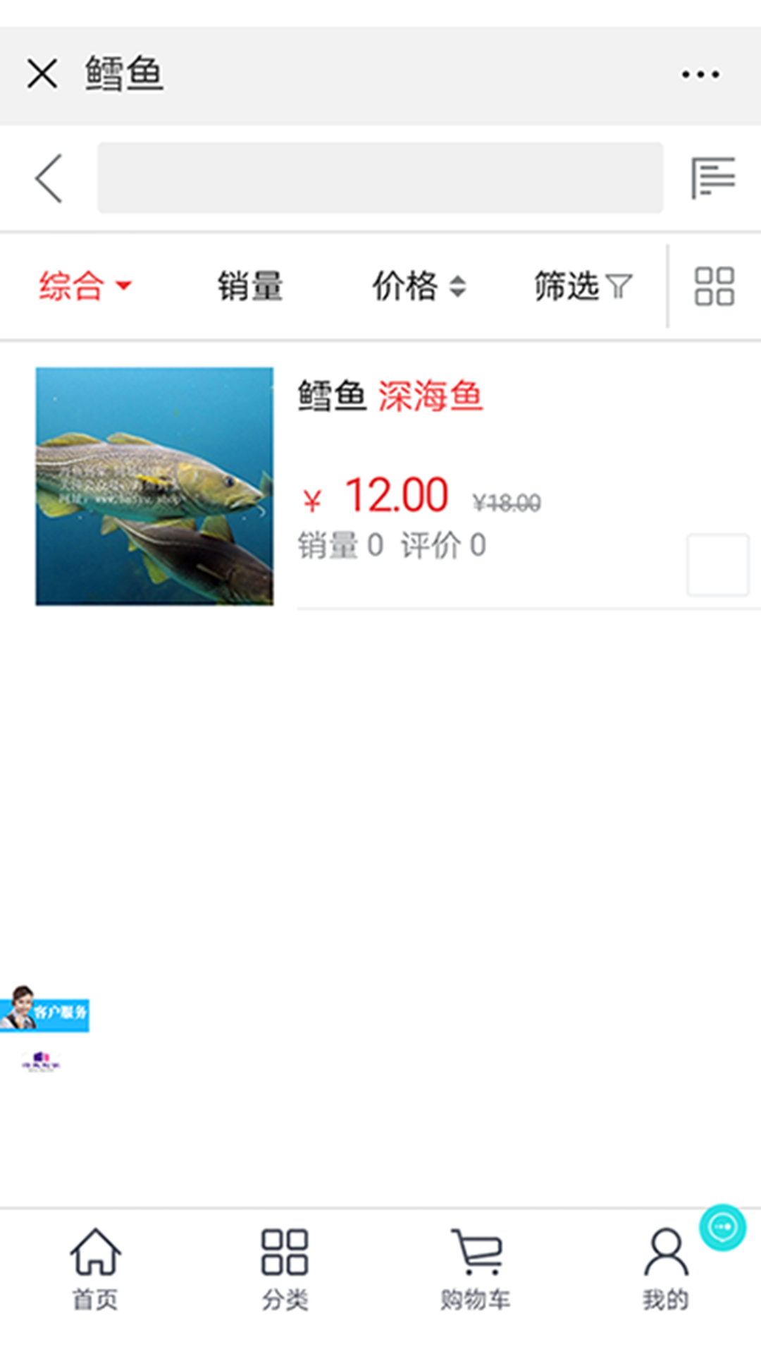 海鱼到家截图3