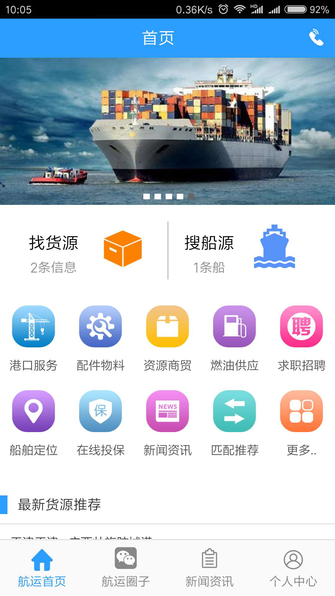 九八航运截图2