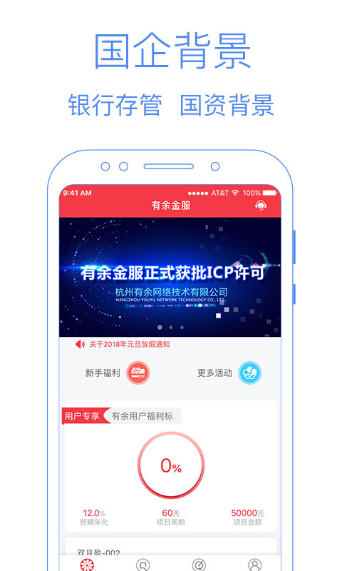 有余金服理财截图3