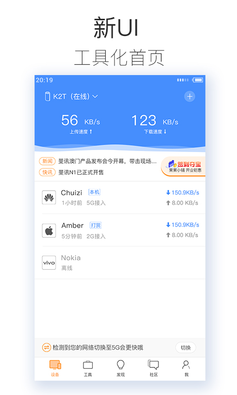 斐讯路由截图1