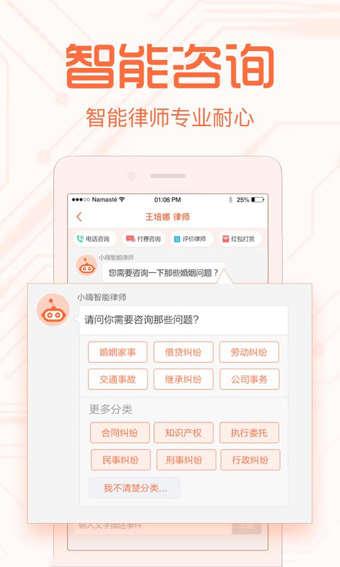 法里智能律师截图2
