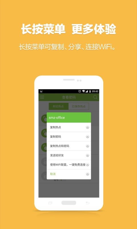 WiFi密码查看工具截图3