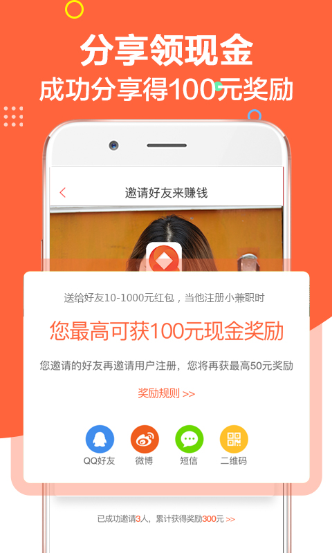 小兼职截图5