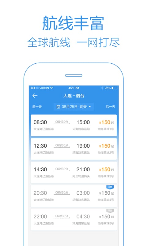 船票管家截图2