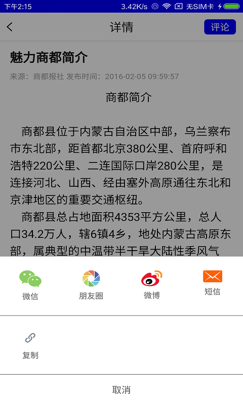 魅力商都截图3