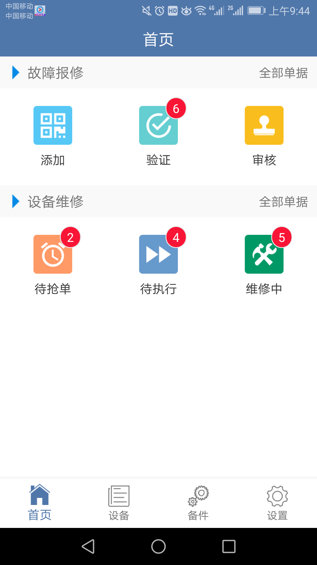 冠唐云维保截图1