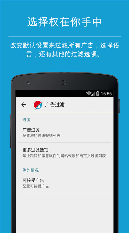 Adblock 浏览器截图3