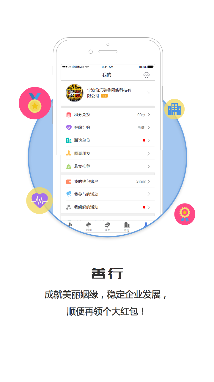 爱靠谱企业版截图2