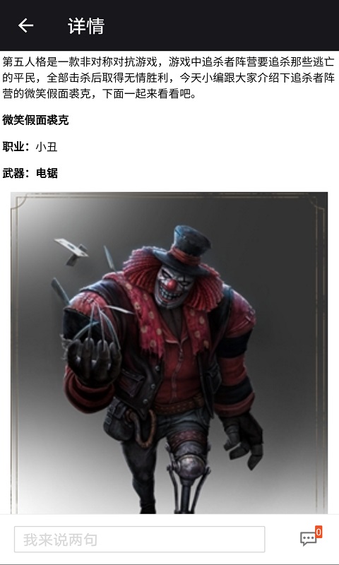 第五人格盒子截图5