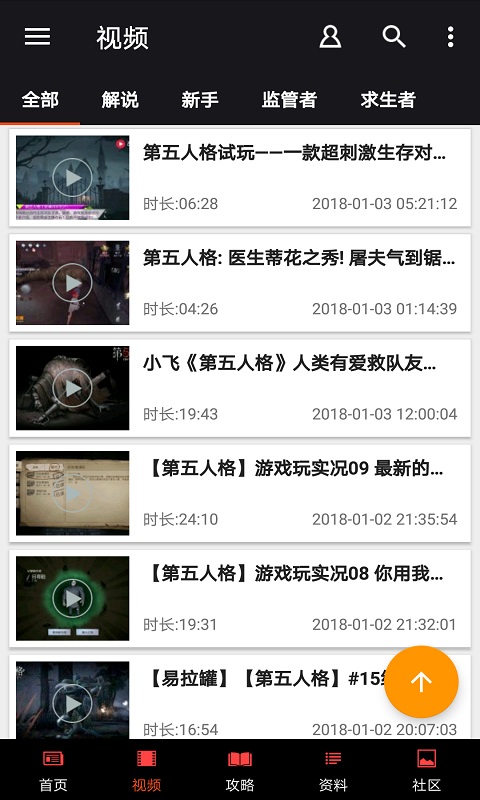 第五人格盒子截图2