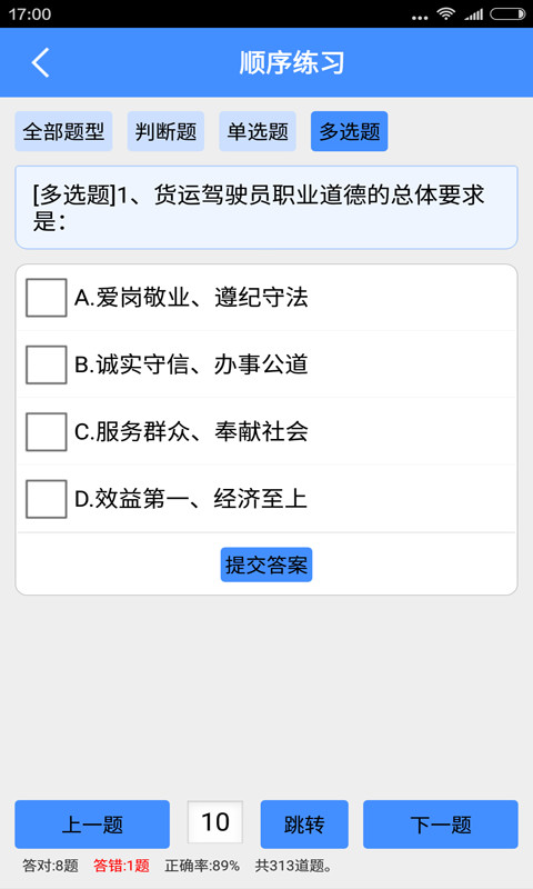 货运从业资格证截图2