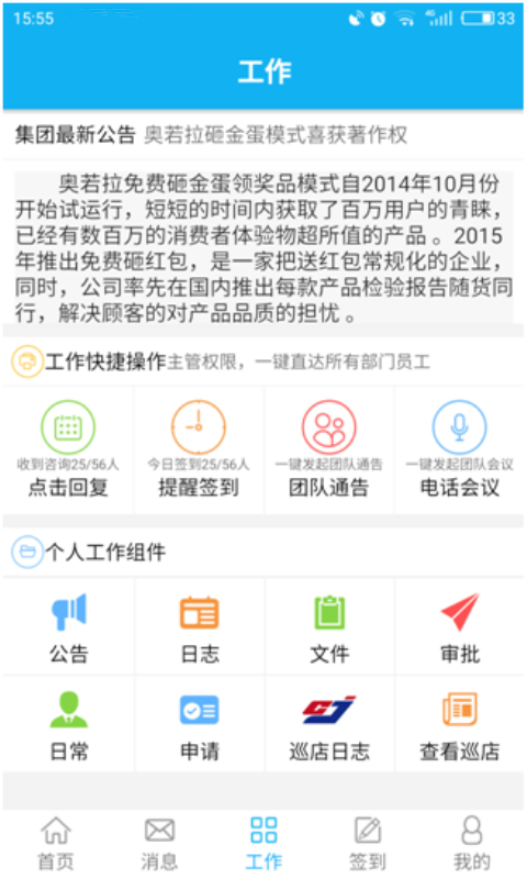 奥若拉OA截图3