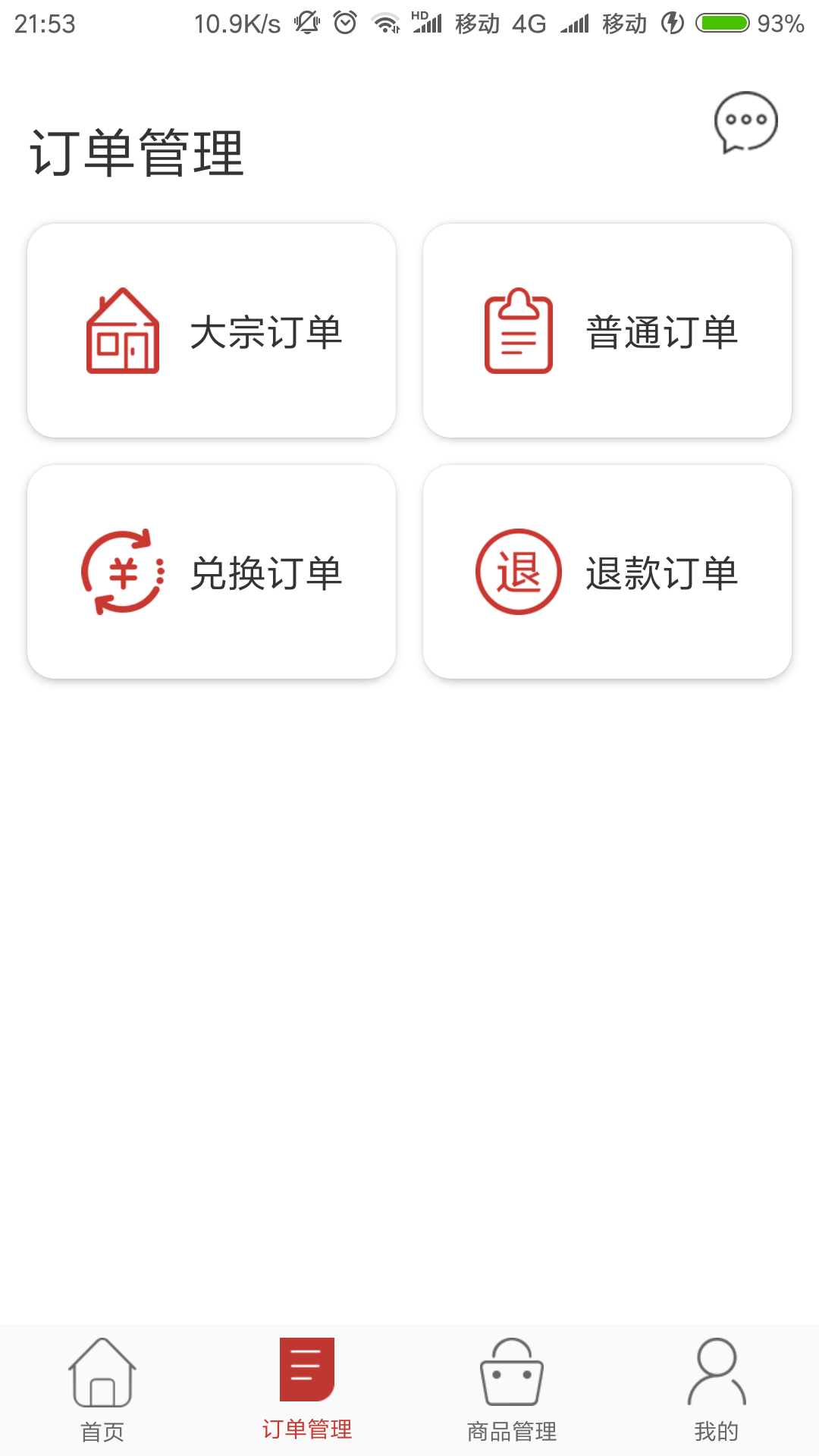 乐百搭运营端截图2