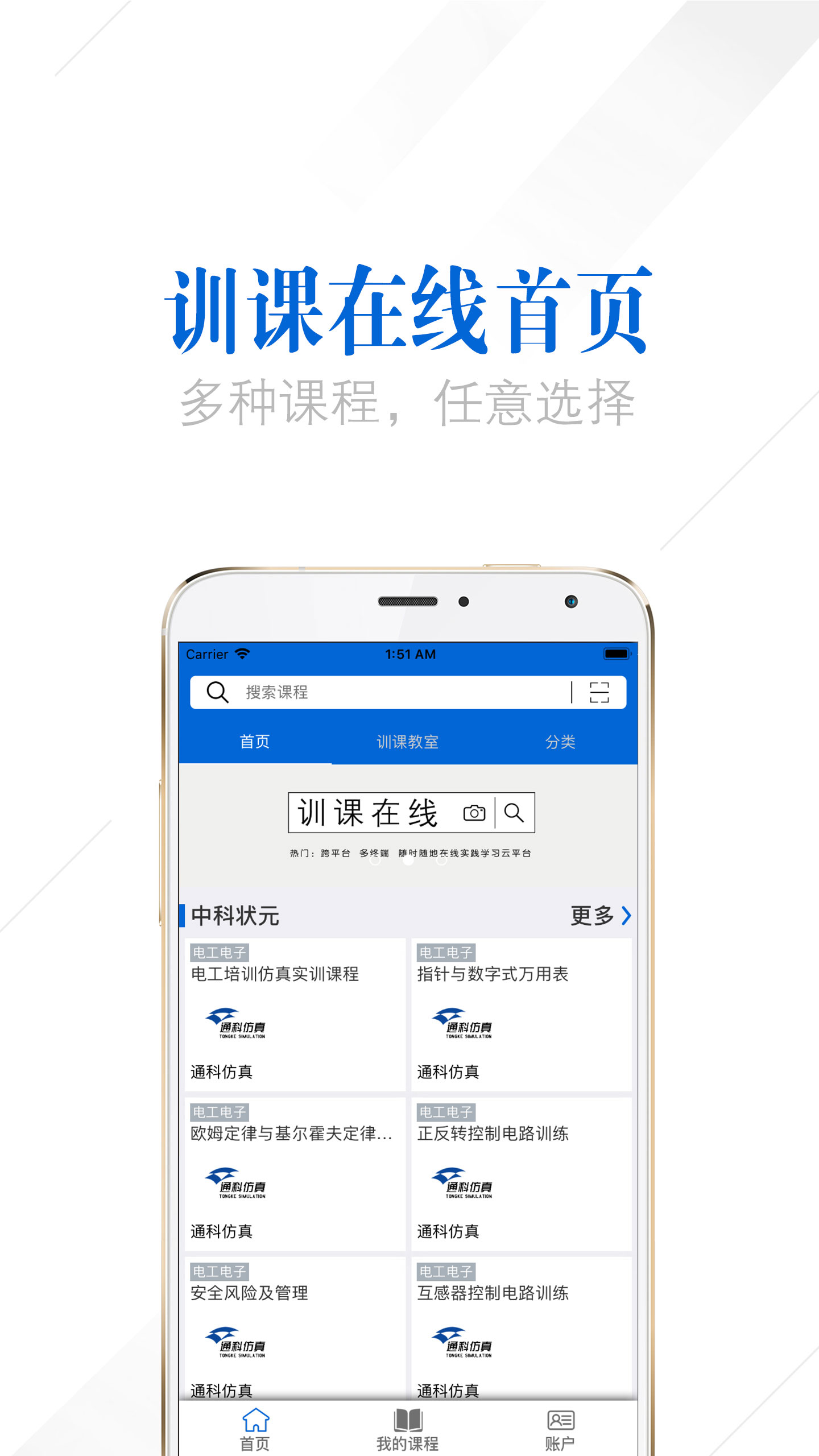 训课在线截图1