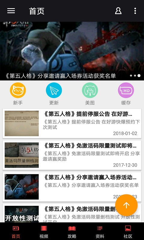 第五人格盒子截图1