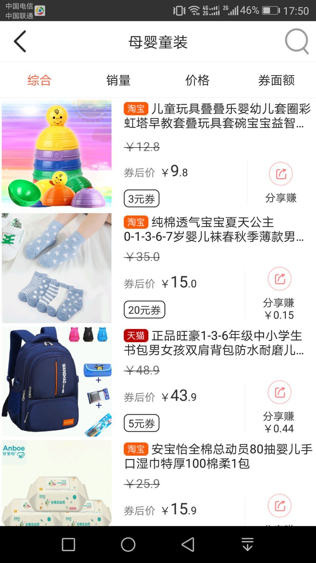 万物臻选截图2