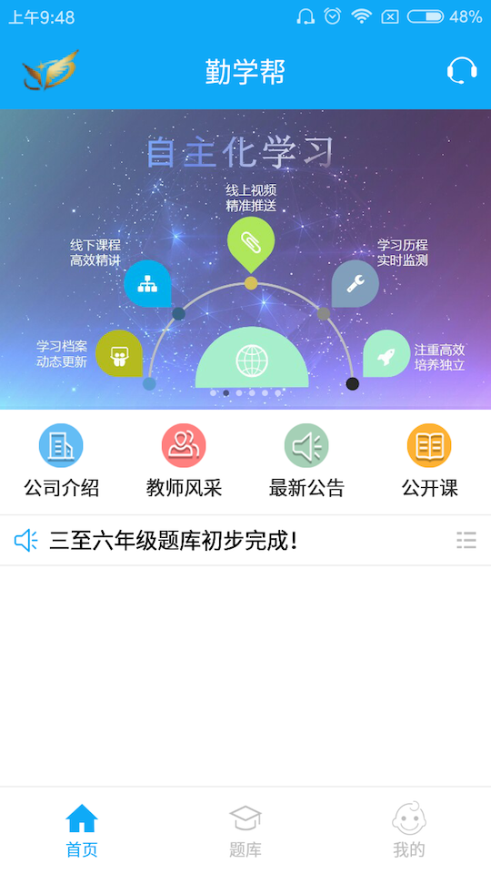 勤学帮截图1