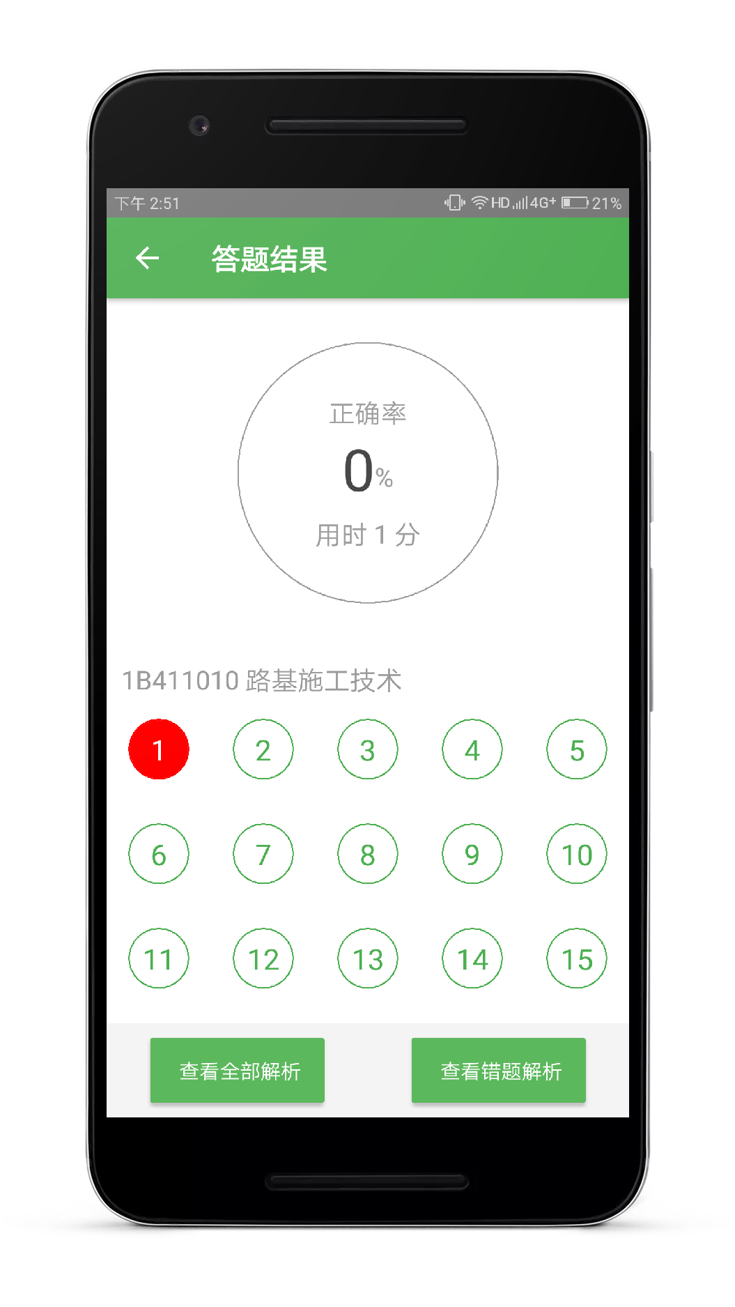 100考分截图4