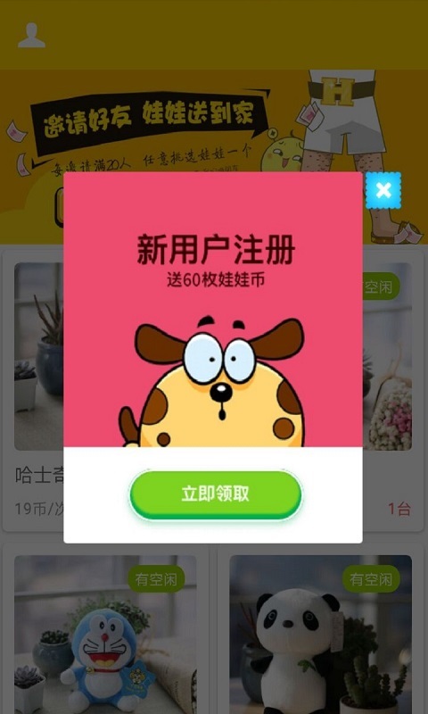 连连抓娃娃机截图3