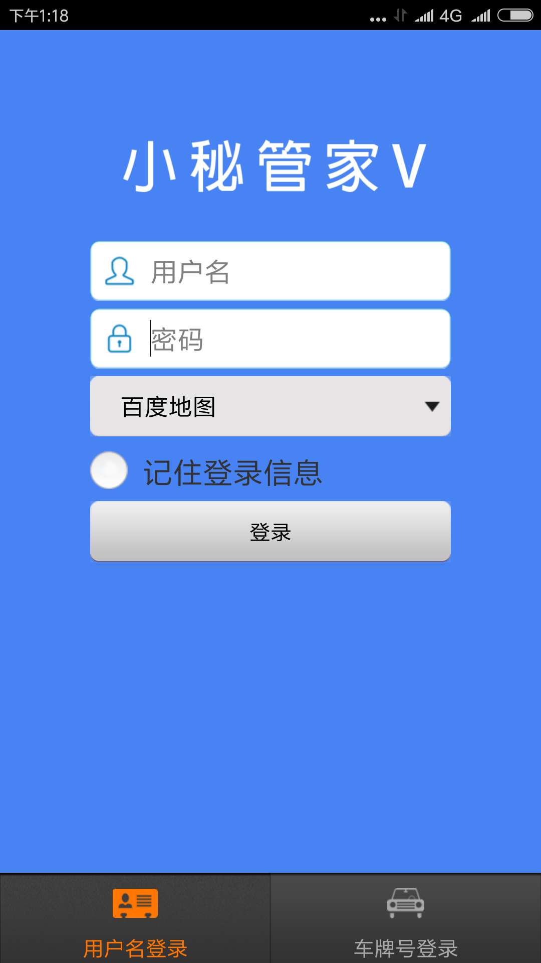 小秘管家V截图2