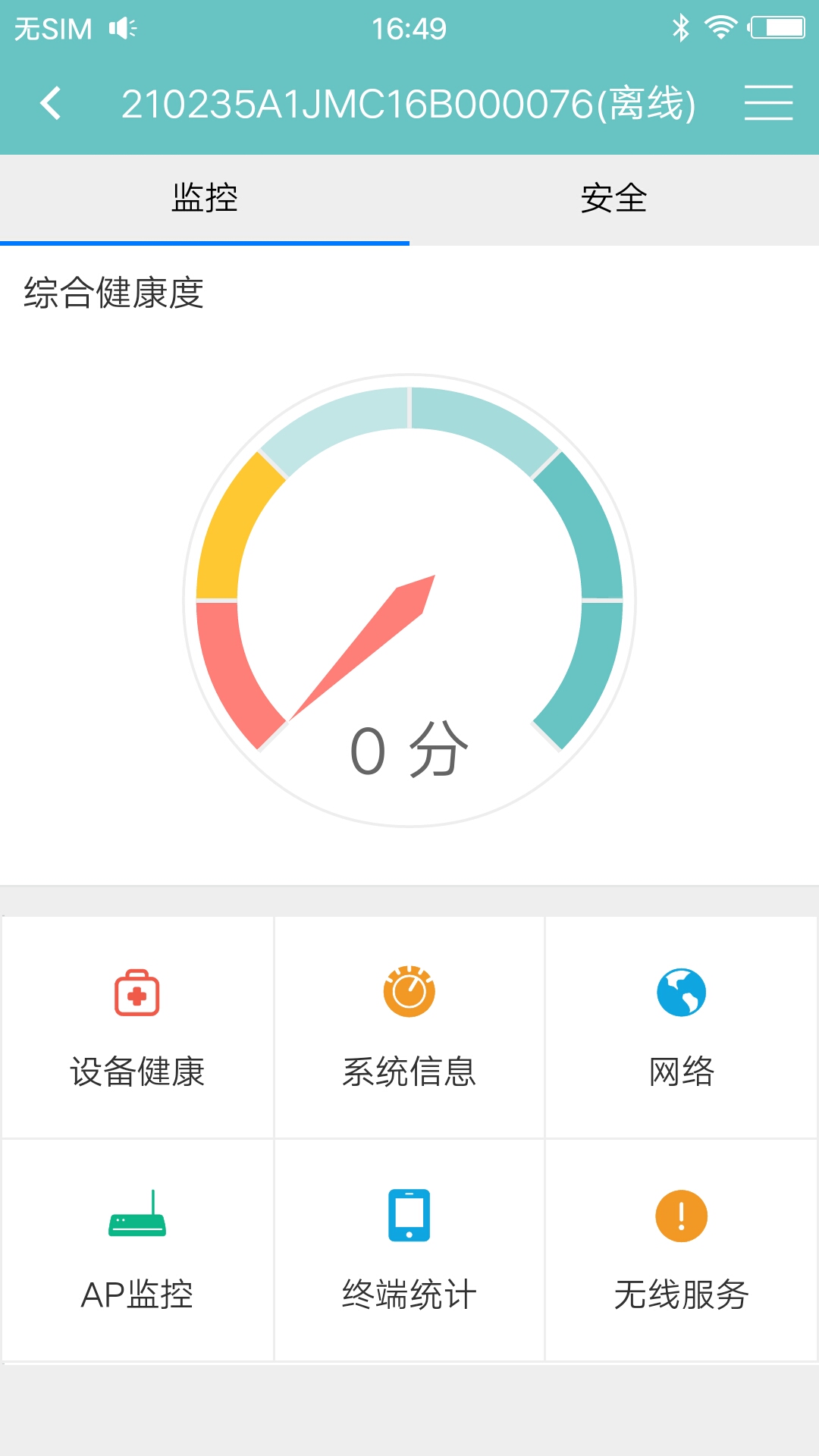 天翼政企WIFI平台截图3