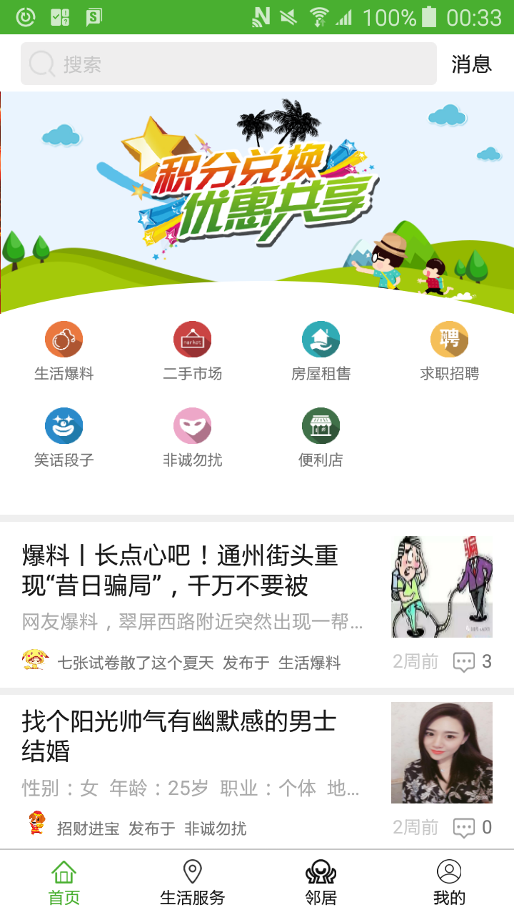 梨园生活通截图1