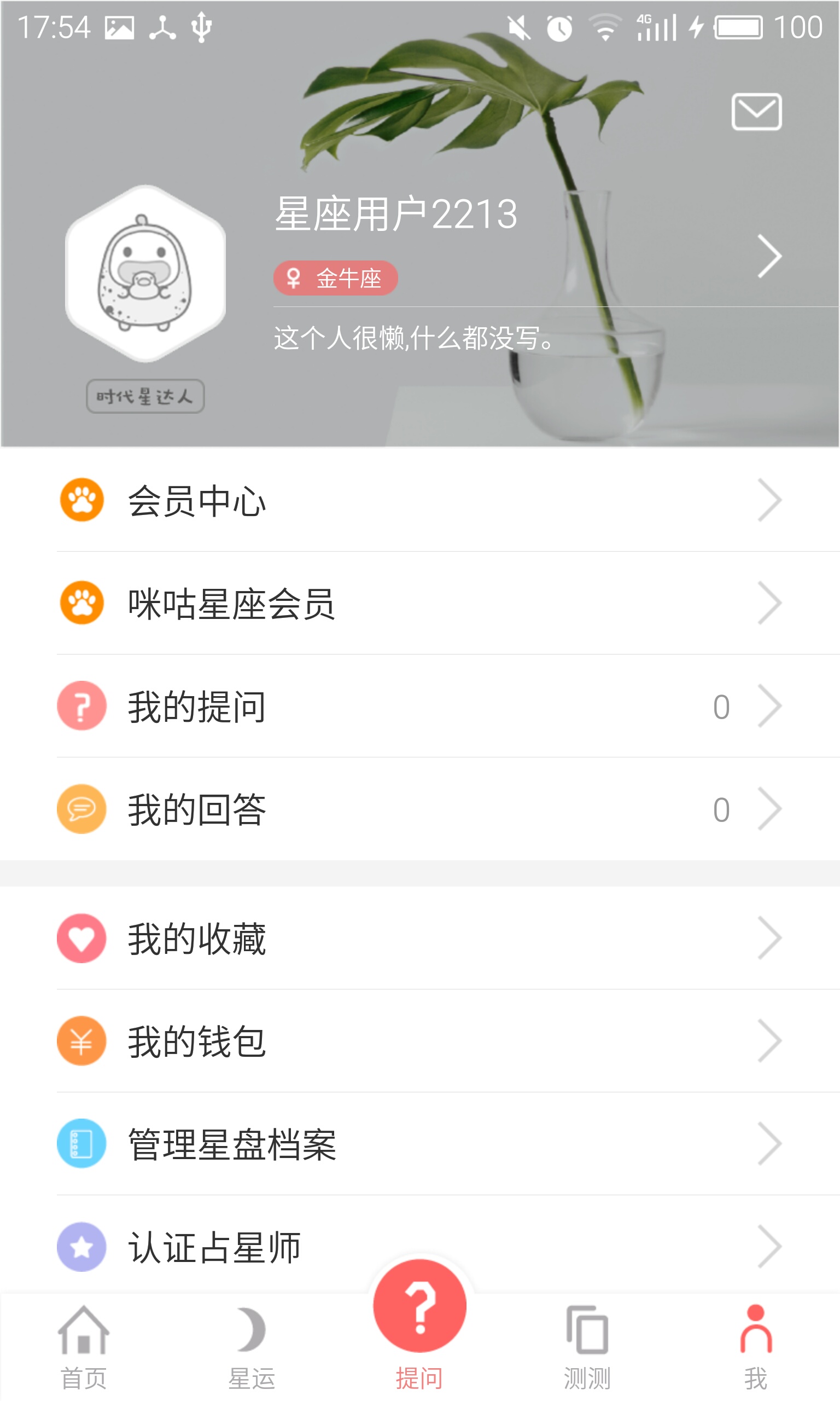 星座游戏大全截图4