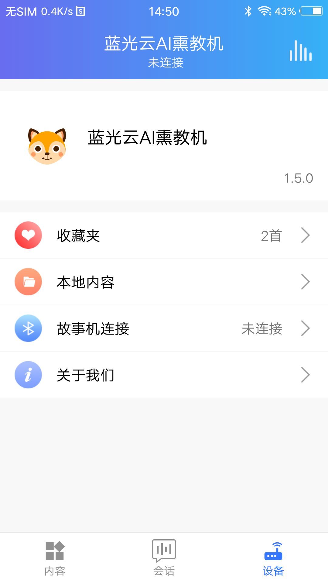 蓝光云AI熏教机截图1