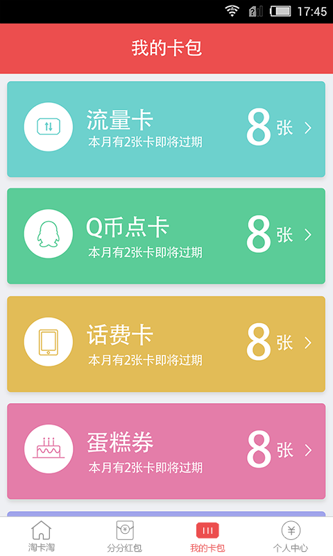 淘卡淘截图3