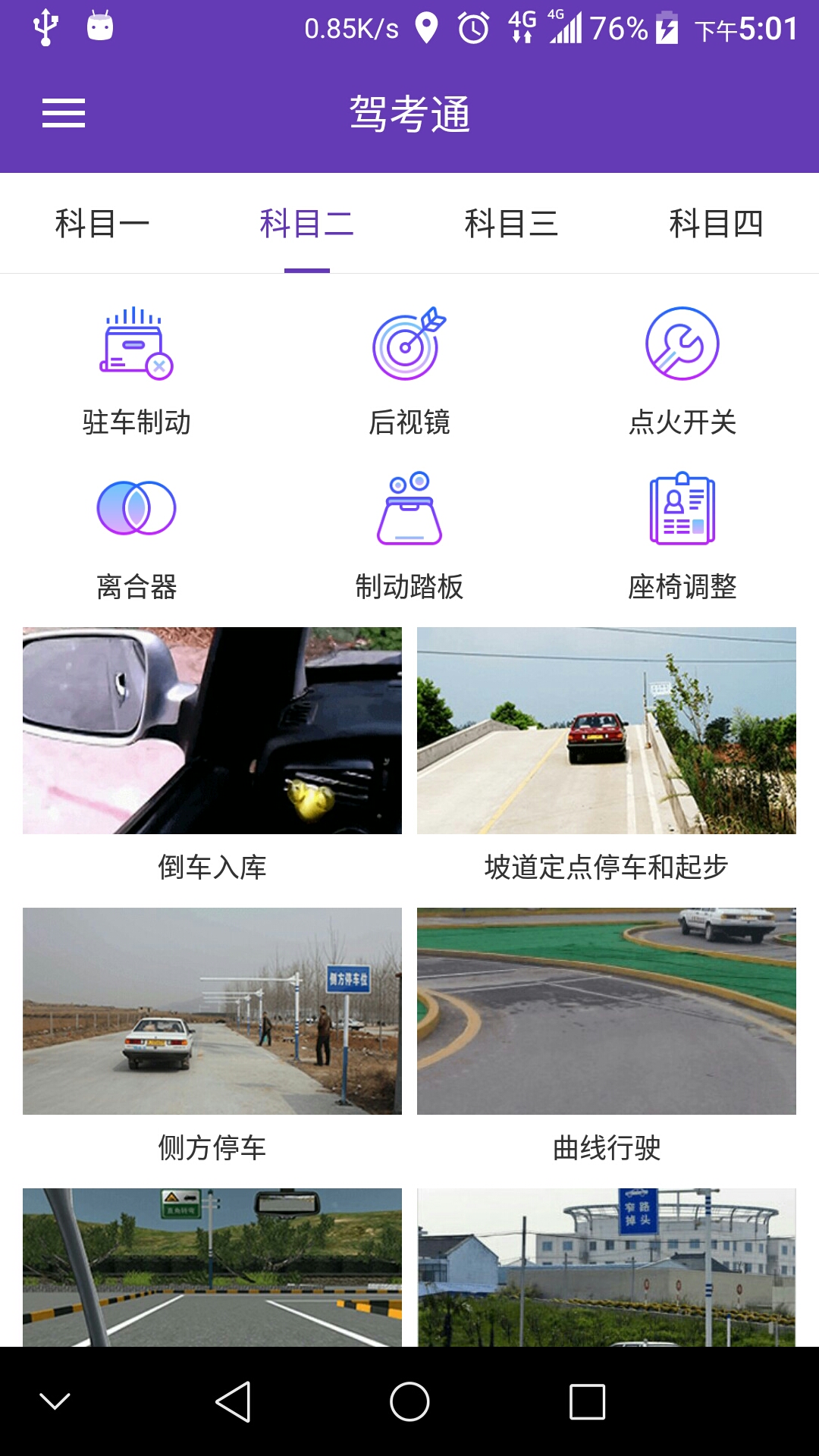 驾考通截图3