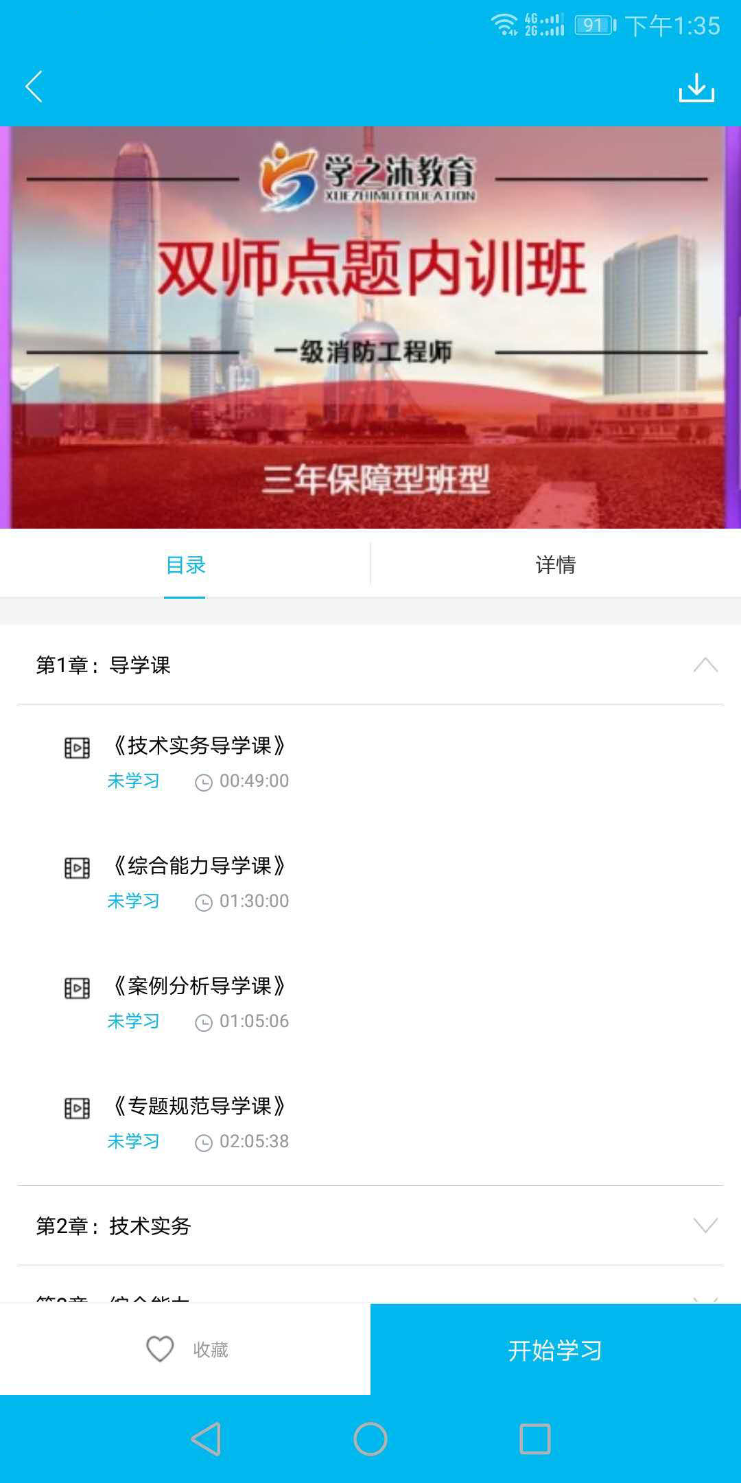 小沐课堂截图2