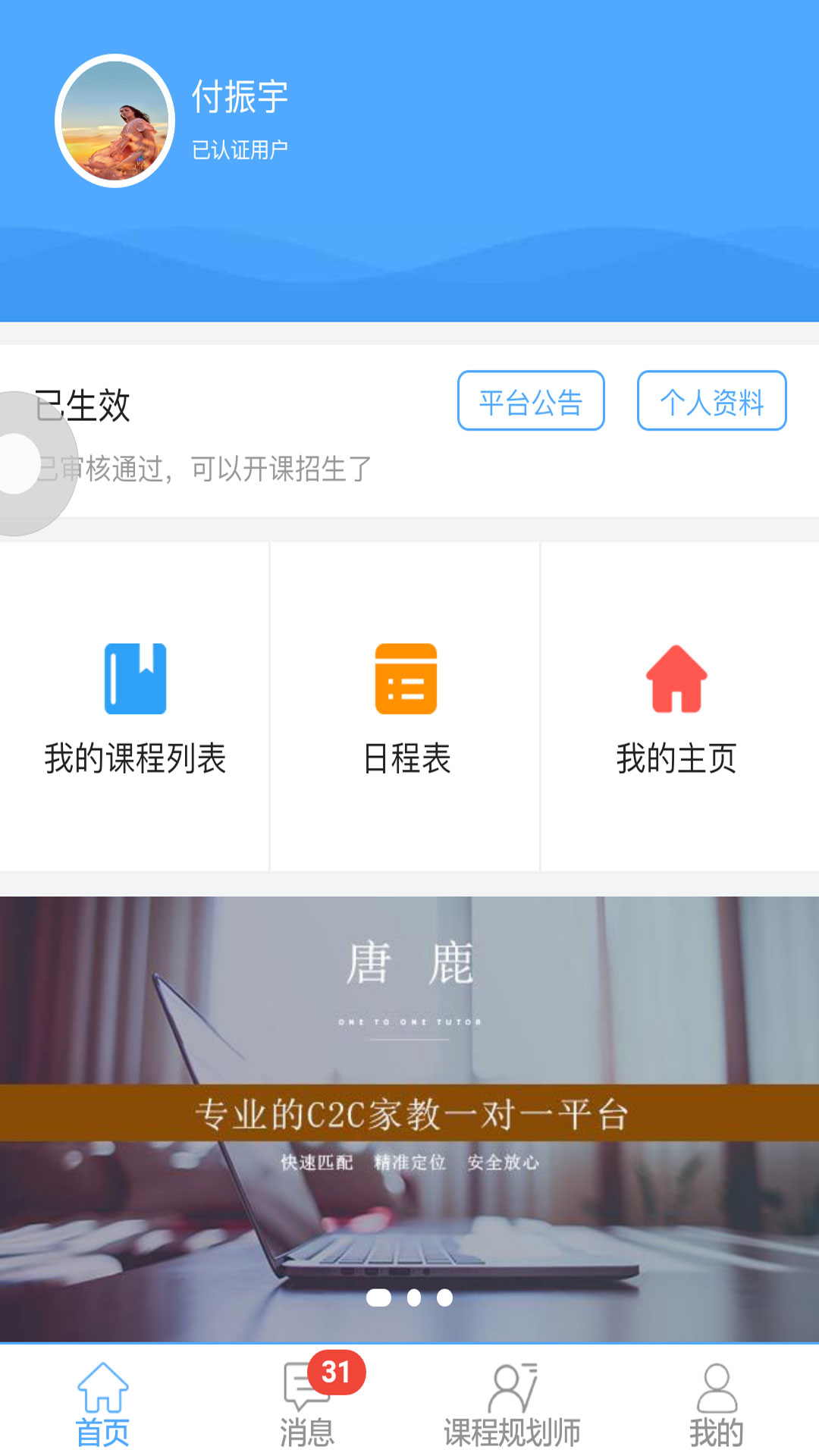 唐鹿教育（教师版）截图1